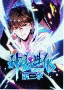 星尘拾荒者动漫海报